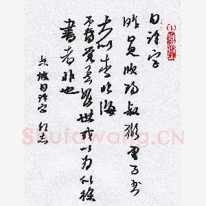 许邦志 硬笔行书 芥子园画谱一则