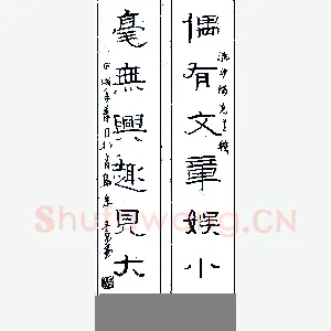 宋文京硬笔录流沙河先生联 硬笔书法作品