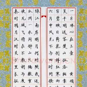 黄娟 硬笔楷书 古诗四首