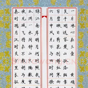 黄娟 硬笔楷书 古诗四首
