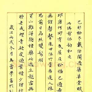 马蕾 硬笔楷书 邛唐何所有