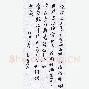 许邦志 硬笔行书 羽闲诗一首