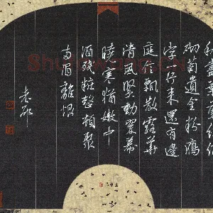 邵泳中 硬笔行书 柳永甘草子之二