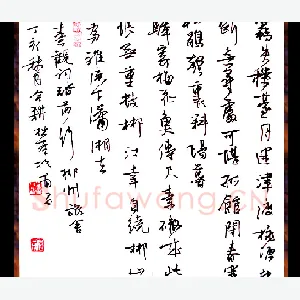 欧阳荷庚 硬笔行书 秦观词踏莎行