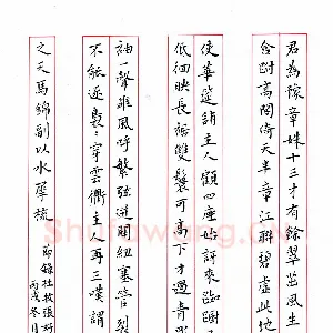 马蕾 硬笔楷书 节录杜牧张好好诗