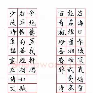 马蕾 硬笔楷书 邓石如长联