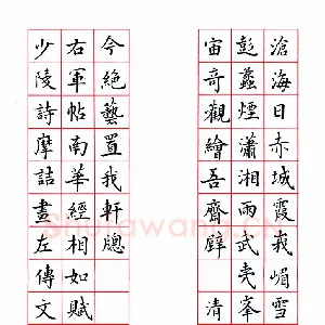 马蕾 硬笔楷书 邓石如长联