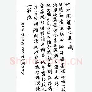 许邦志 硬笔行书 羽闲诗如东滩涂初七小潮