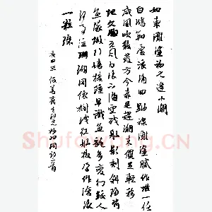许邦志 硬笔行书 羽闲诗如东滩涂初七小潮