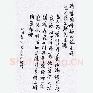 许邦志 硬笔行书 羽闲诗一首