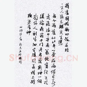 许邦志 硬笔行书 羽闲诗一首
