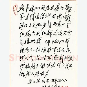 田原硬笔行书郑板桥思家调寄满江红 硬笔书法作品