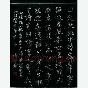 潘汉平 硬笔楷书 四时读书乐诗之春