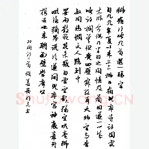 许邦志 硬笔行书 羽闲诗一首