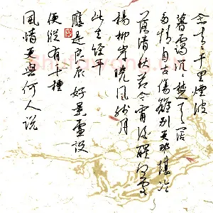 邵泳中 硬笔行书 柳永词雨霖铃