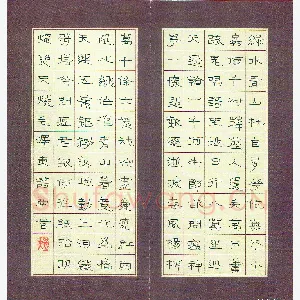 潘汉平 硬笔隶书 毛泽东诗两首