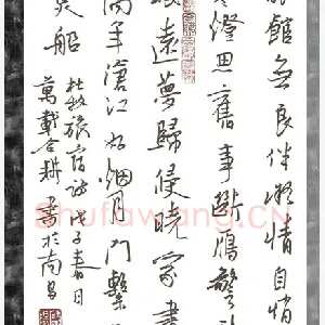 欧阳荷庚 硬笔行书 杜牧旅宿诗