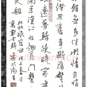 欧阳荷庚 硬笔行书 杜牧旅宿诗