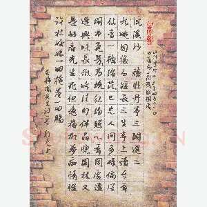 许邦志 硬笔行书 李静凤词浣溪沙