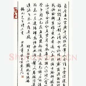 田英章行书锡九先生诗三首 硬笔书法作品