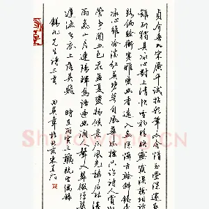 田英章行书锡九先生诗三首 硬笔书法作品