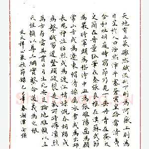 陶必强钢笔节录文天祥《正气歌》硬笔书法作品