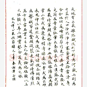 陶必强钢笔节录文天祥《正气歌》硬笔书法作品