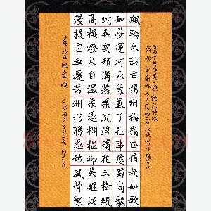 许邦志 硬笔楷书 李静凤先生诗一首