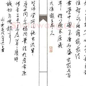 邵泳中 硬笔行书 解缙评书