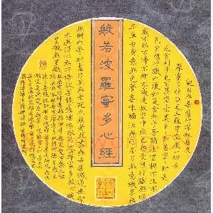 潘汉平 硬笔楷书 般若波罗蜜多心经