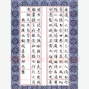 许邦志 硬笔楷书 崔珏座右铭