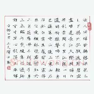 刘守勤 硬笔楷书 古诗四首