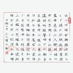 刘守勤 硬笔楷书 古诗四首