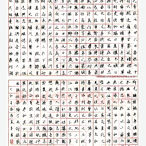 唐夏丰硬笔录“元年秋七月” 硬笔书法作品