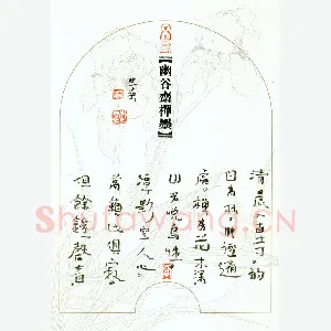 李忠燊 硬笔行书 常建题破山寺后禅院