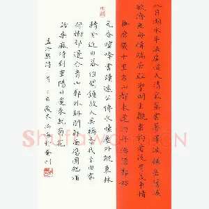 吴海 硬笔隶书 毛泽东诗一首