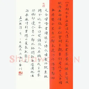 吴海 硬笔隶书 毛泽东诗一首