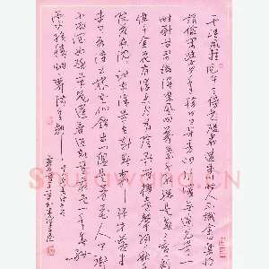 潘汉平 硬笔草书 古人写春诗五首