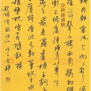 欧阳荷庚 硬笔行书 欧阳修临江仙
