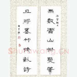 潘汉平 硬笔隶书 劝学联句