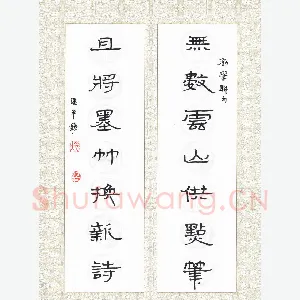 潘汉平 硬笔隶书 劝学联句
