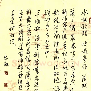 邵泳中 硬笔行书 苏轼水调歌头快哉亭作