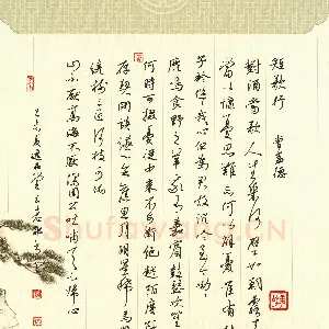 邵泳中 硬笔行草 曹操诗短歌行