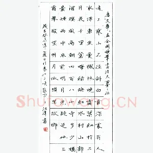 汪洋 硬笔楷书 古诗