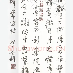 欧阳荷庚 硬笔行书 常建诗