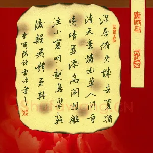 邵泳中 硬笔行书 李商隐诗一首