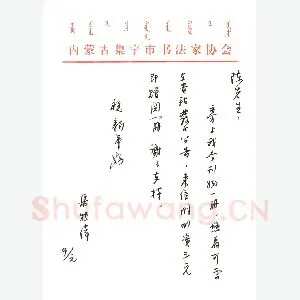 梁能伟致陈利军函(硬笔手札)