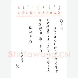 梁能伟致陈利军函(硬笔手札)