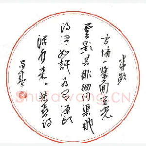 彭昌盛 硬笔行草 朱熹诗