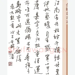 欧阳荷庚 硬笔行书 张九龄诗